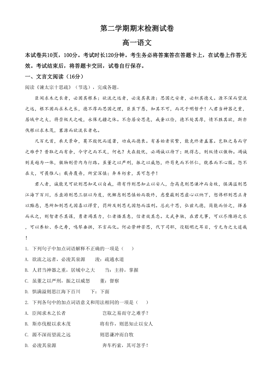 精品解析：北京市房山区高一下学期期末考试语文试题（含答案.pdf_第1页