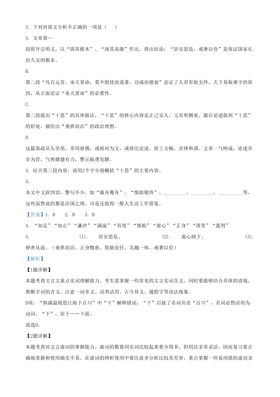 精品解析：北京市房山区高一下学期期末考试语文试题（含答案.pdf_第2页