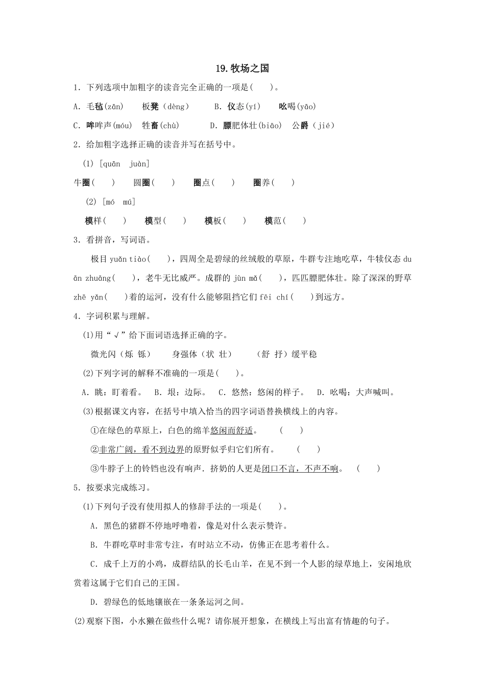 五年级下册语文部编版牧场王国课时练习含答案1.pdf_第1页