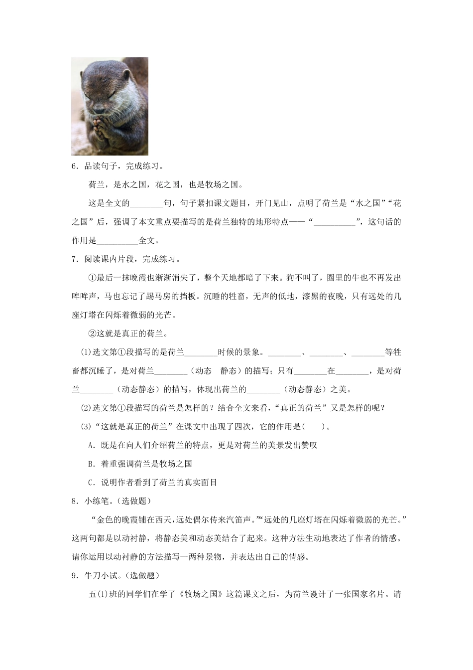 五年级下册语文部编版牧场王国课时练习含答案1.pdf_第2页