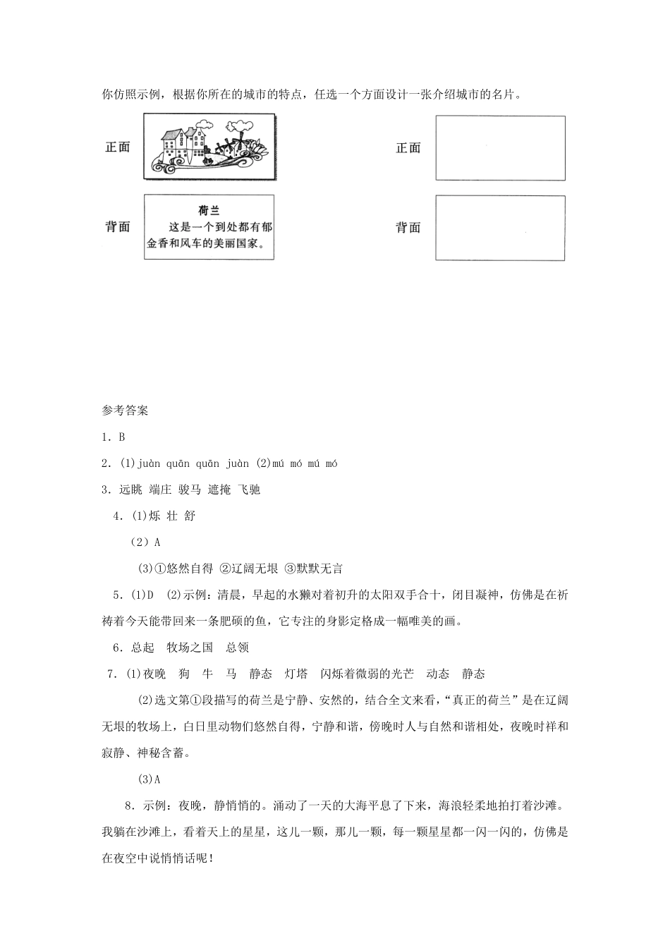 五年级下册语文部编版牧场王国课时练习含答案1.pdf_第3页