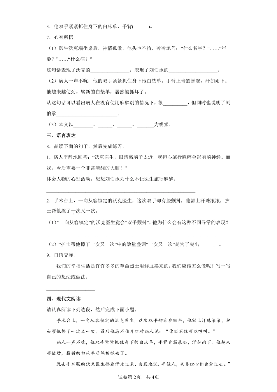 五年级下册语文部编版军神课时练习含答案.pdf_第2页