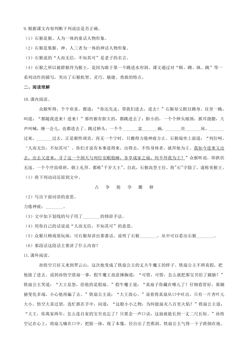 五年级下册语文部编版猴王出世课时练习含答案1.pdf_第2页