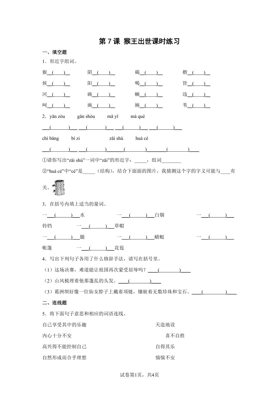五年级下册语文部编版猴王出世课时练习含答案.pdf_第1页