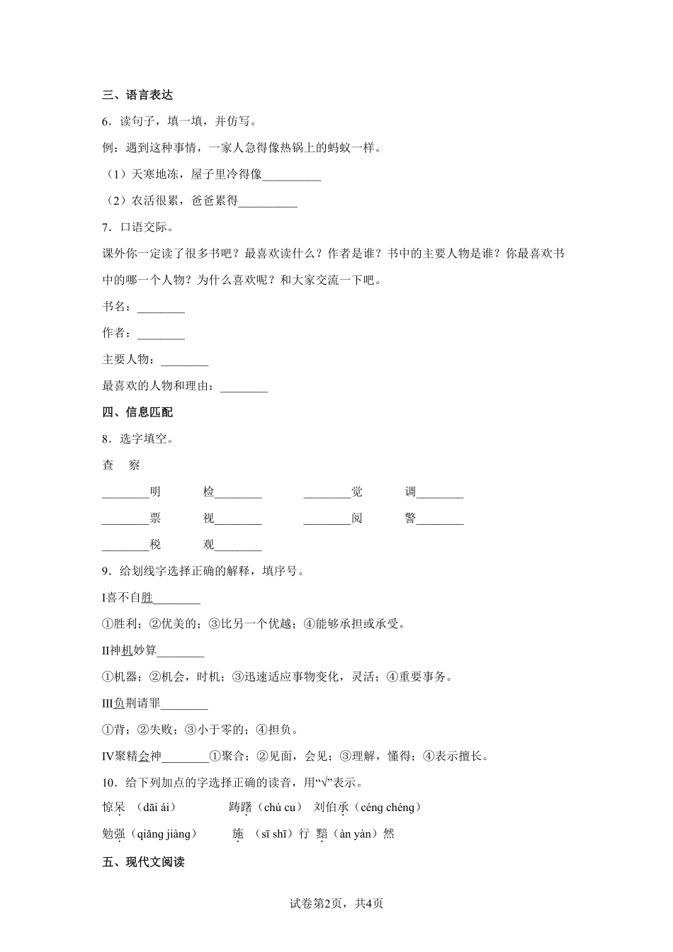 五年级下册语文部编版猴王出世课时练习含答案.pdf_第2页