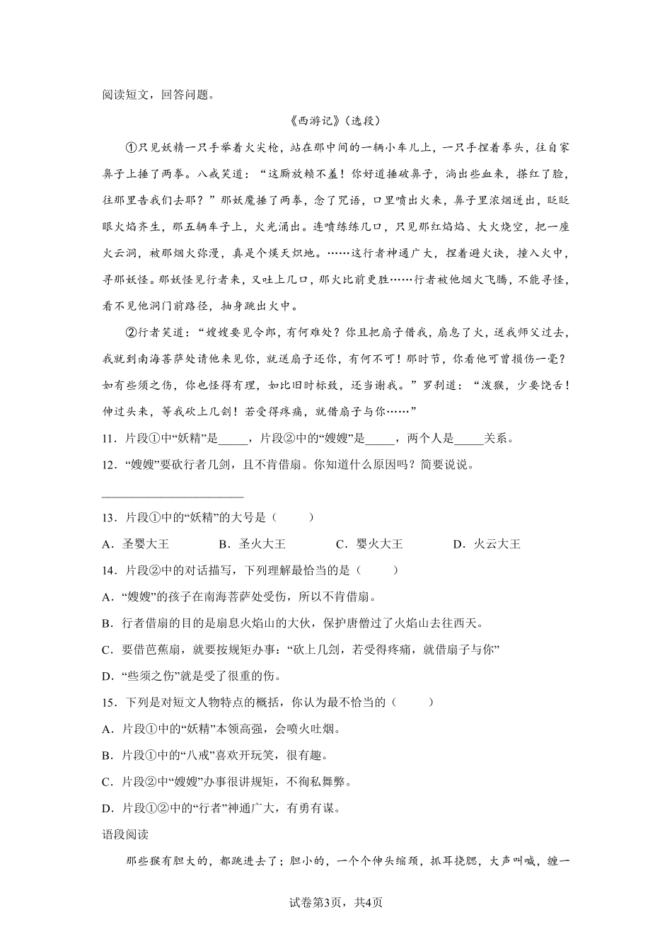 五年级下册语文部编版猴王出世课时练习含答案.pdf_第3页
