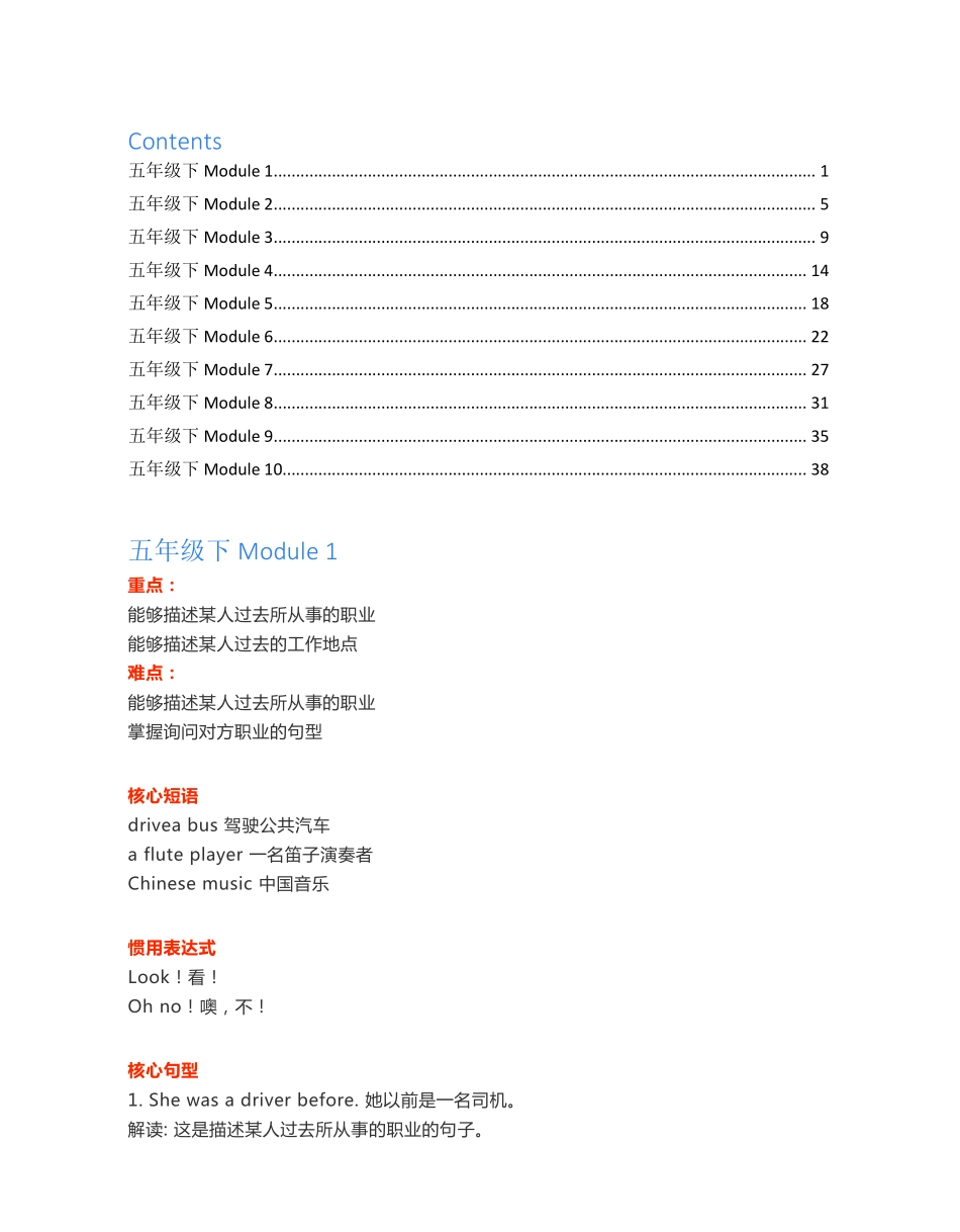 五年级下册英语外研一起点知识要点汇总.pdf_第1页
