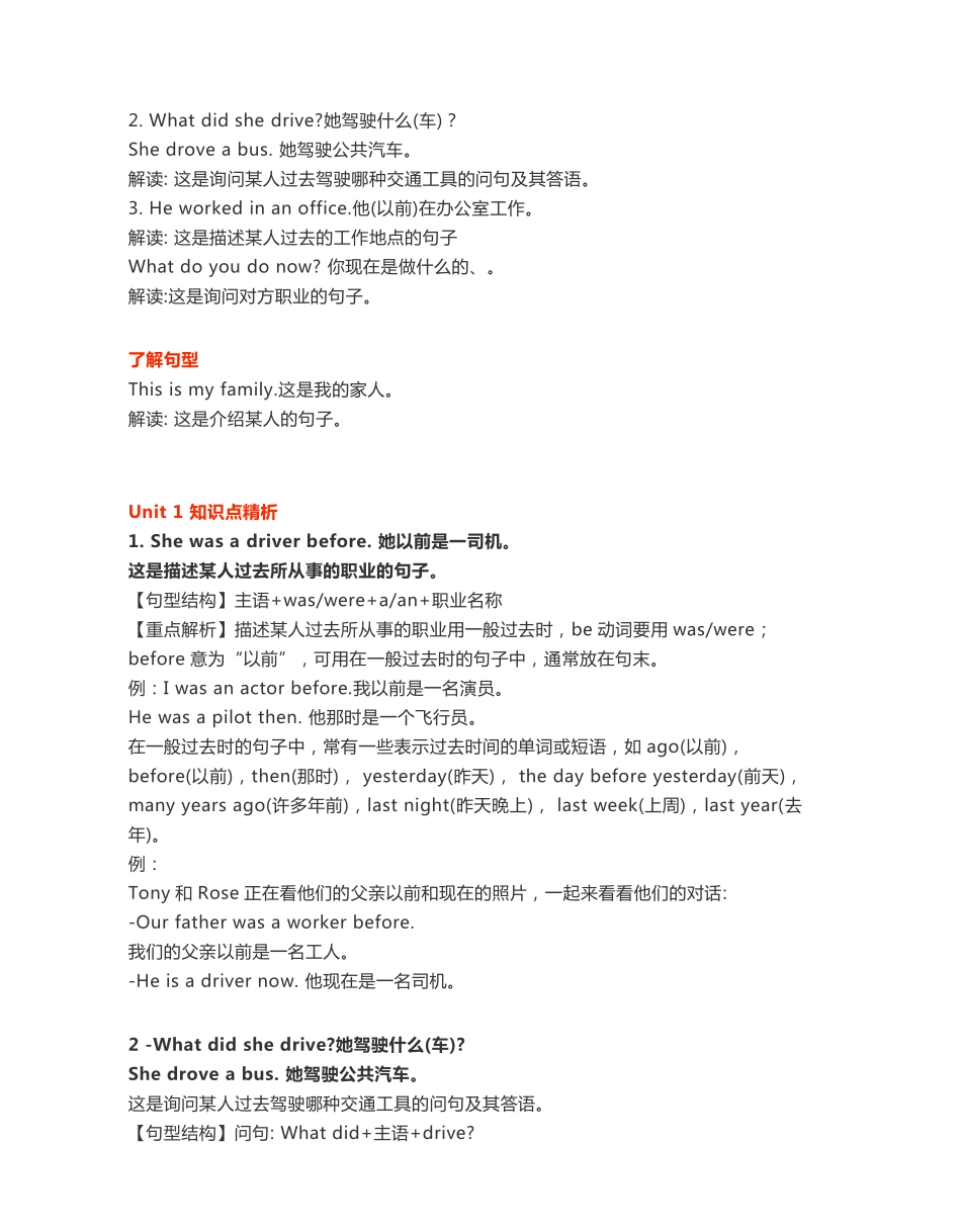 五年级下册英语外研一起点知识要点汇总.pdf_第2页