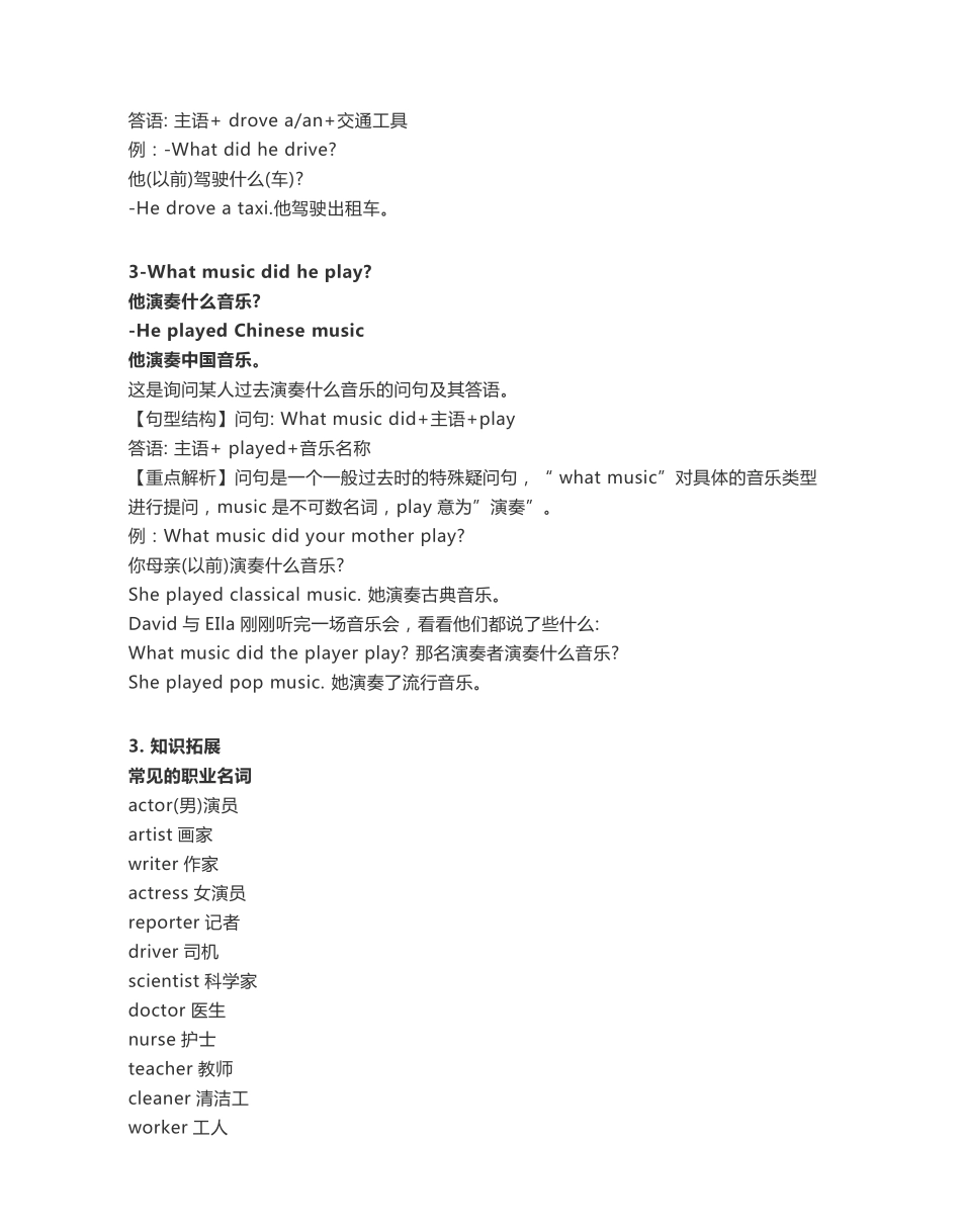 五年级下册英语外研一起点知识要点汇总.pdf_第3页