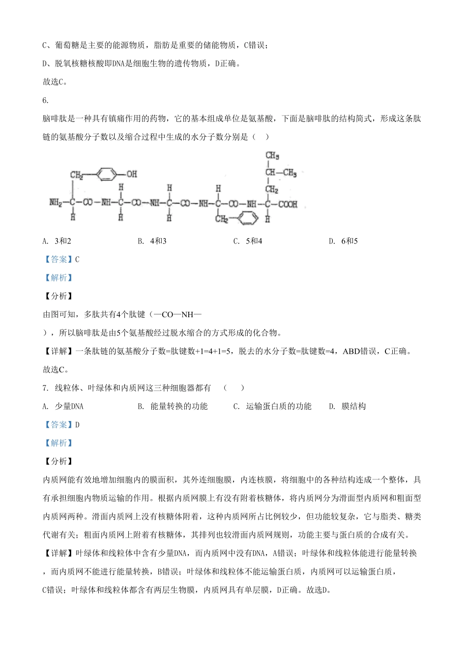 精品解析：北京市东城区高一上学期期末生物试题（含答案.pdf_第3页
