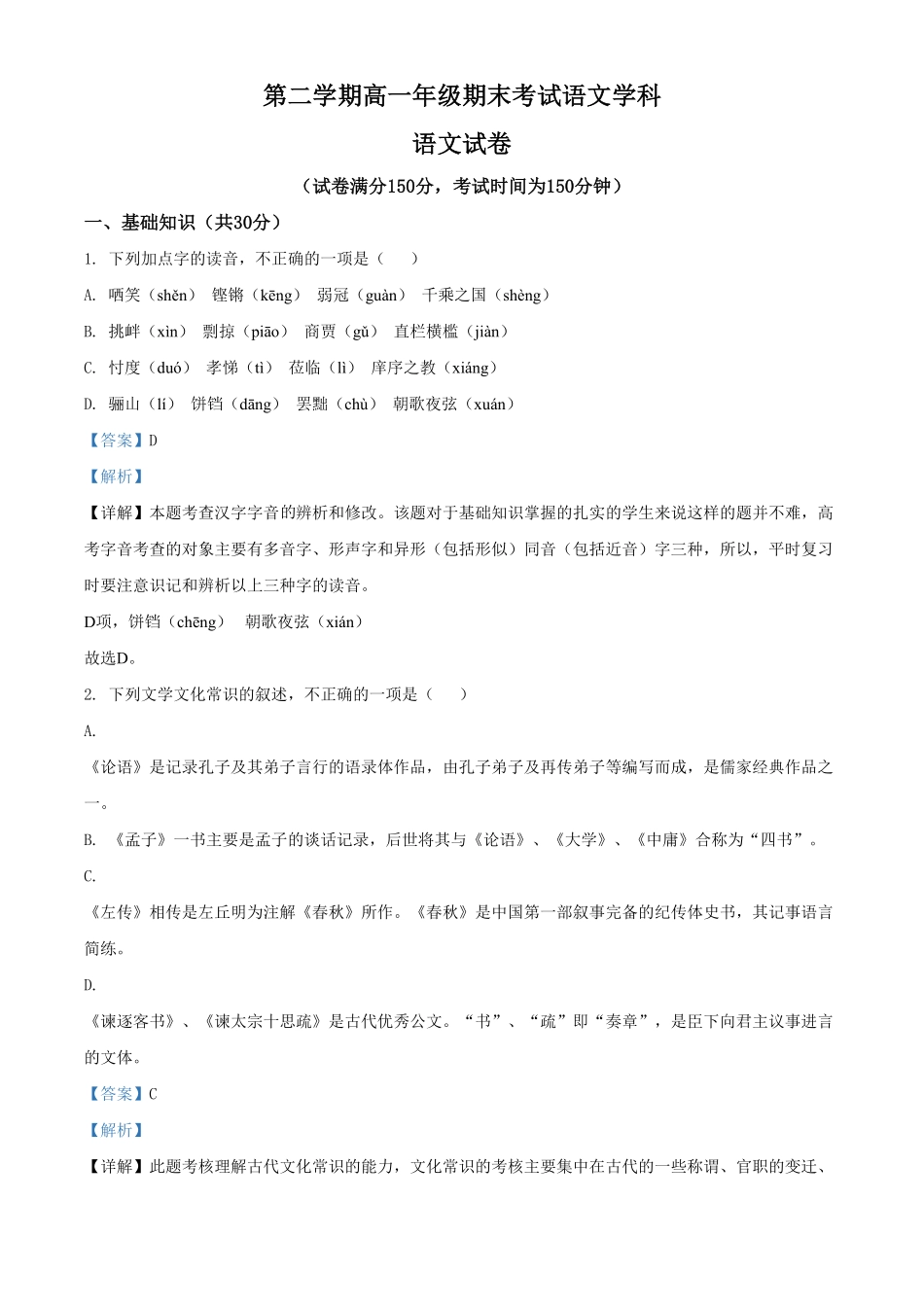 精品解析：北京市第四中学高一下学期期末考试语文试题（含答案.pdf_第1页