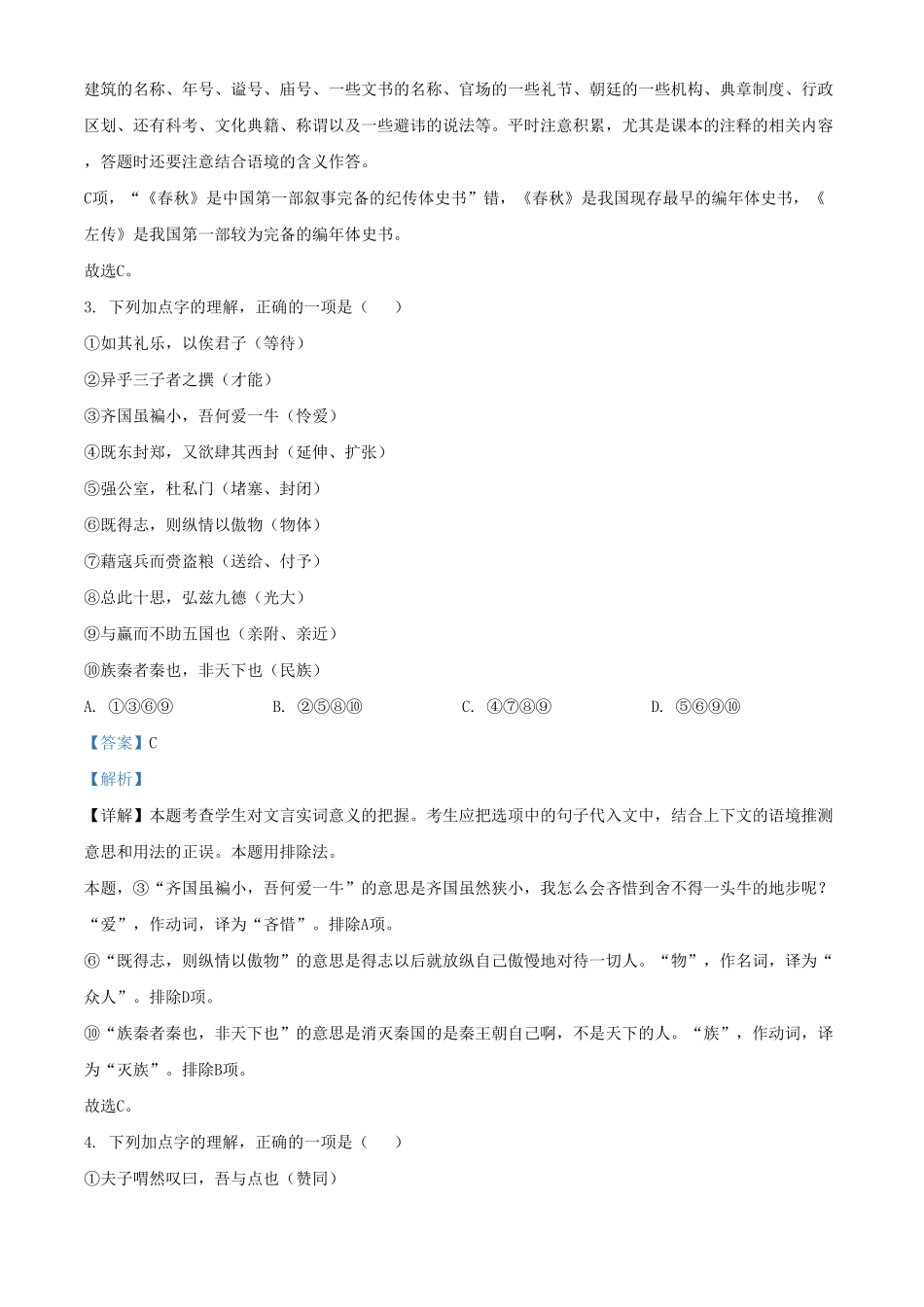 精品解析：北京市第四中学高一下学期期末考试语文试题（含答案.pdf_第2页