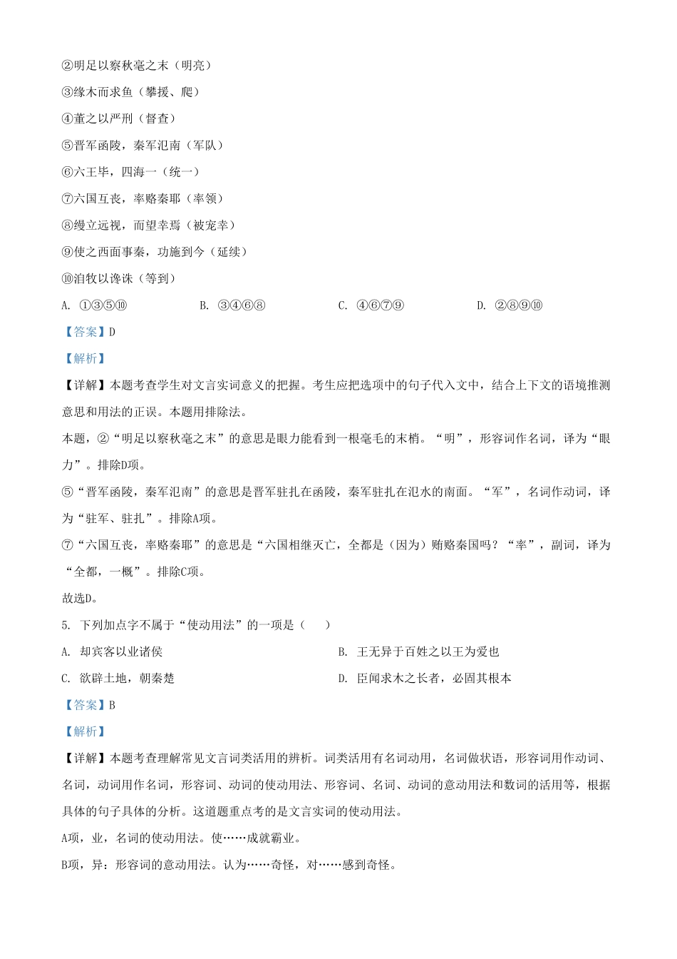 精品解析：北京市第四中学高一下学期期末考试语文试题（含答案.pdf_第3页