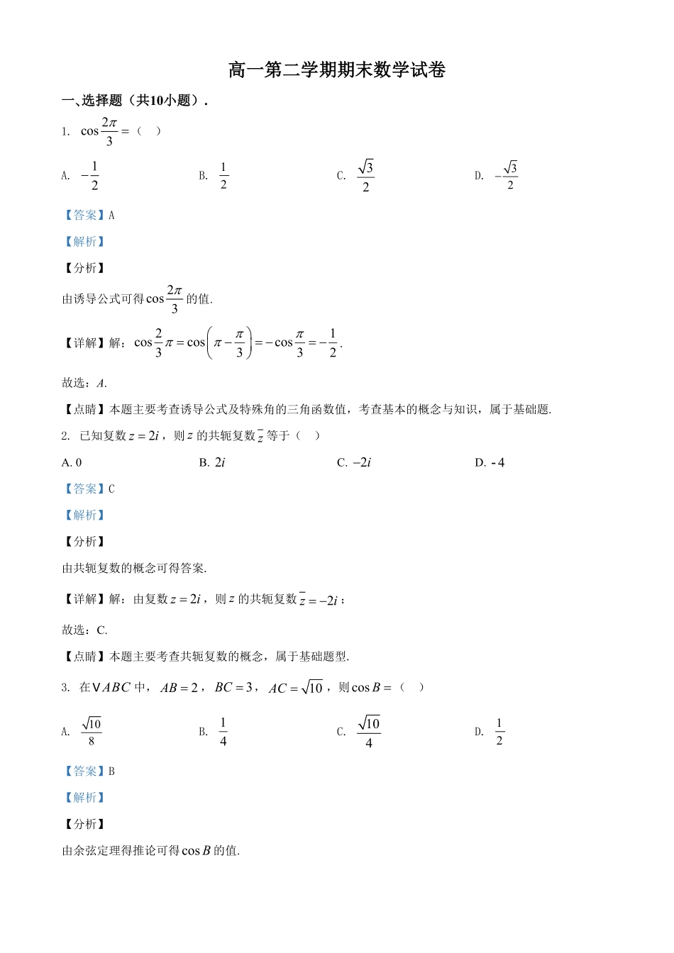 精品解析：北京市朝阳区高一下学期期末质量检测数学试题（含答案.pdf_第1页