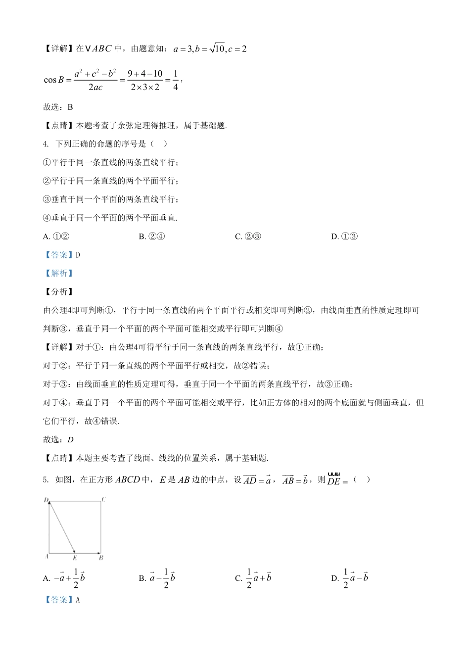 精品解析：北京市朝阳区高一下学期期末质量检测数学试题（含答案.pdf_第2页