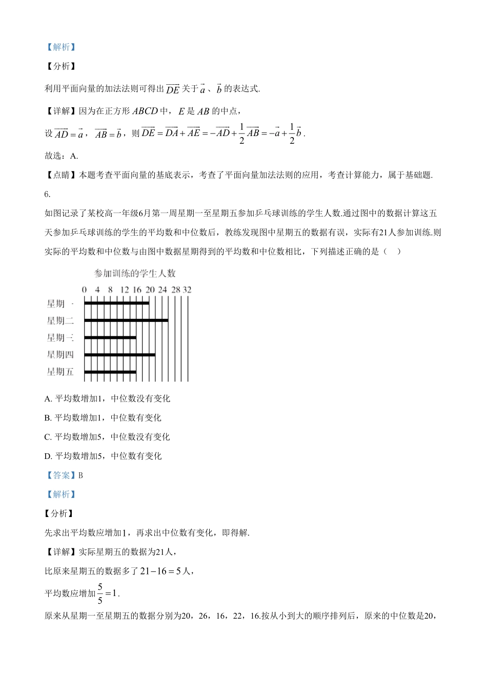 精品解析：北京市朝阳区高一下学期期末质量检测数学试题（含答案.pdf_第3页