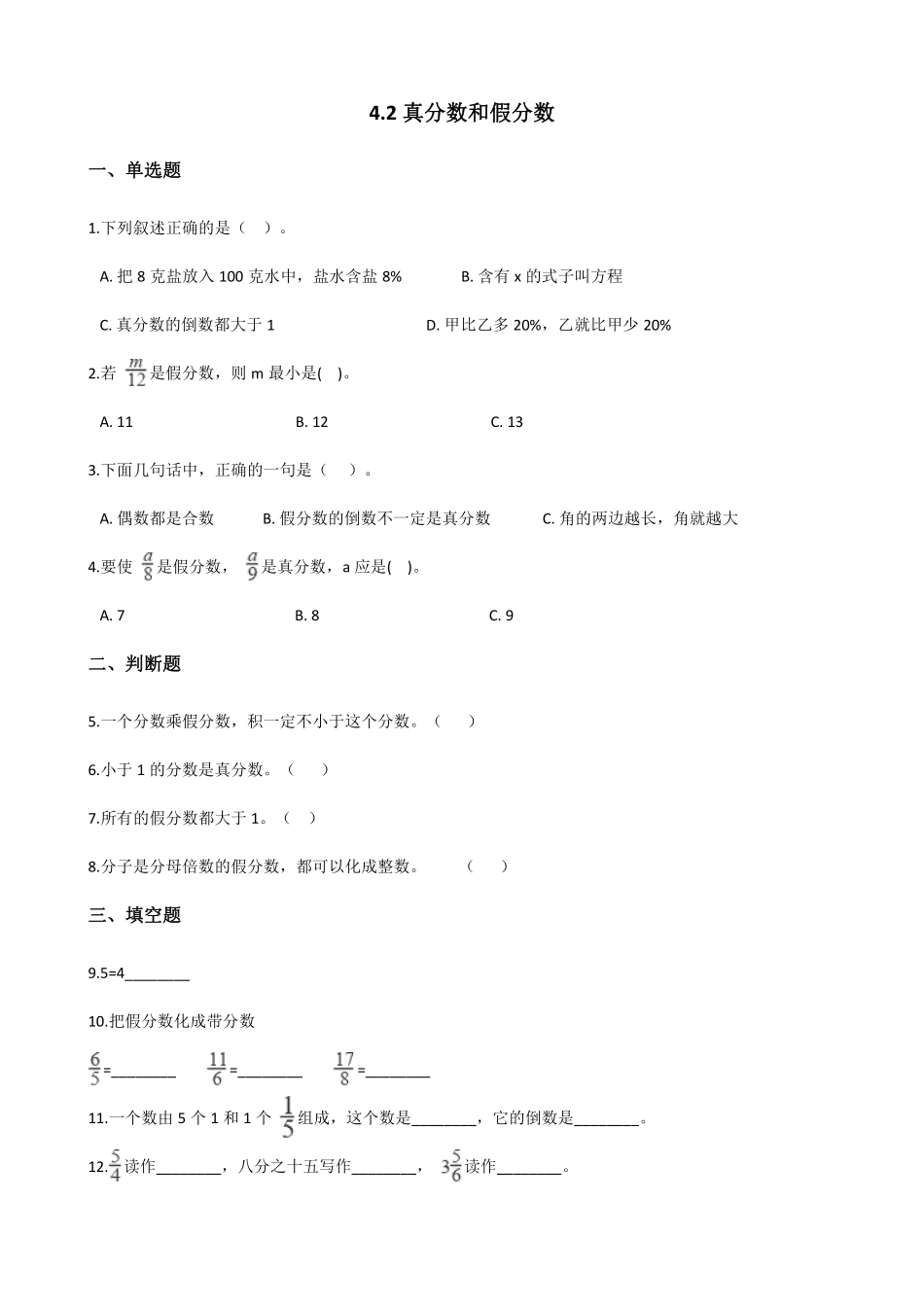 五年级下册数学人教版-真分数和假分数课时练077-（含答案.pdf_第1页