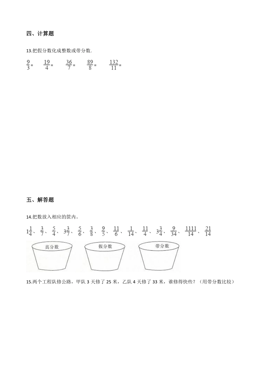 五年级下册数学人教版-真分数和假分数课时练077-（含答案.pdf_第2页