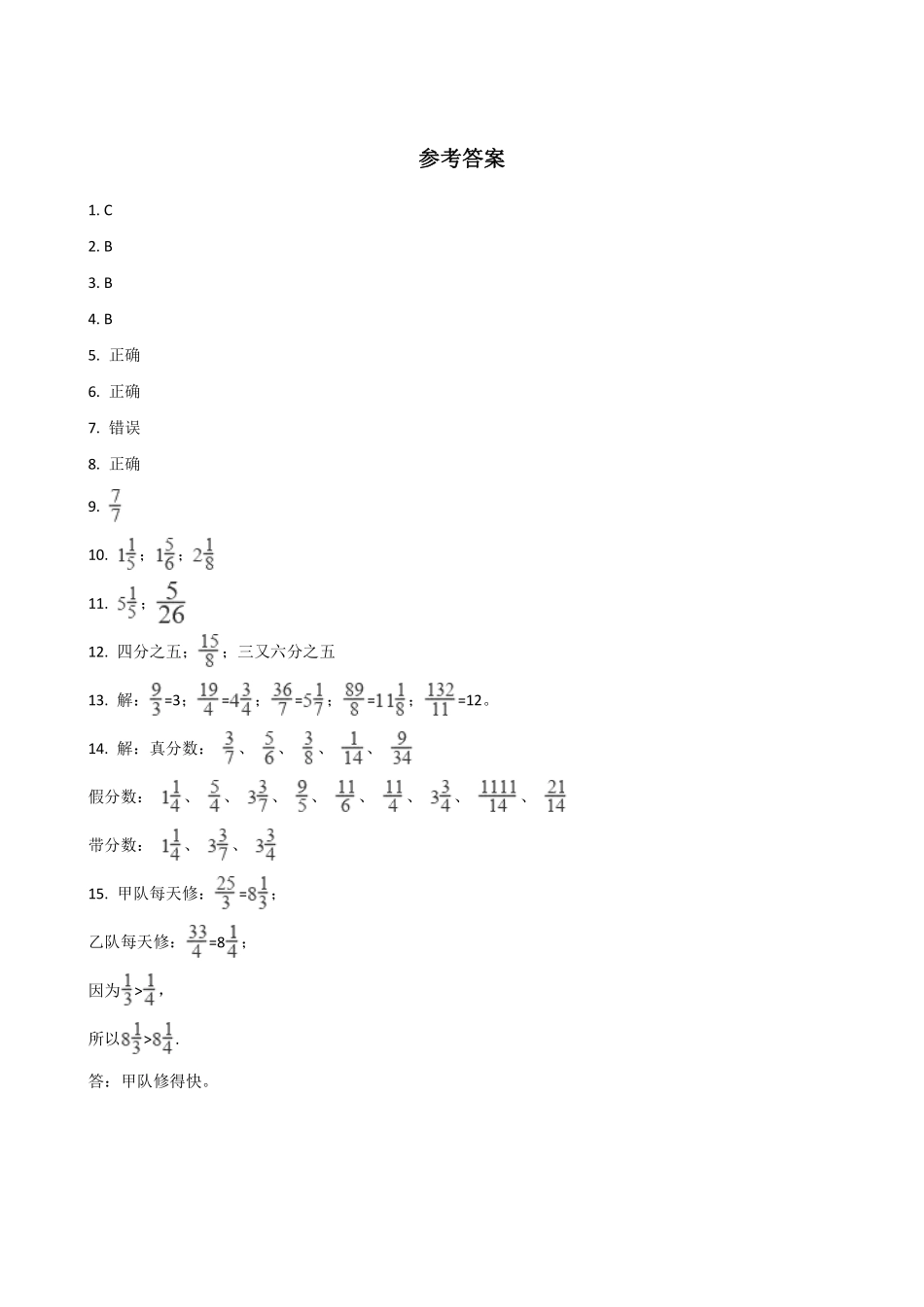 五年级下册数学人教版-真分数和假分数课时练077-（含答案.pdf_第3页