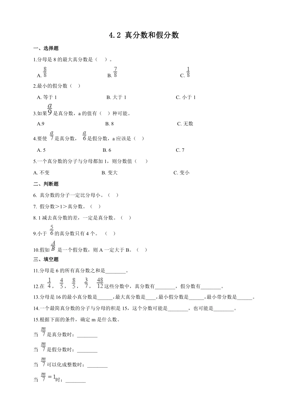 五年级下册数学人教版-真分数和假分数课时练072-（含答案.pdf_第1页