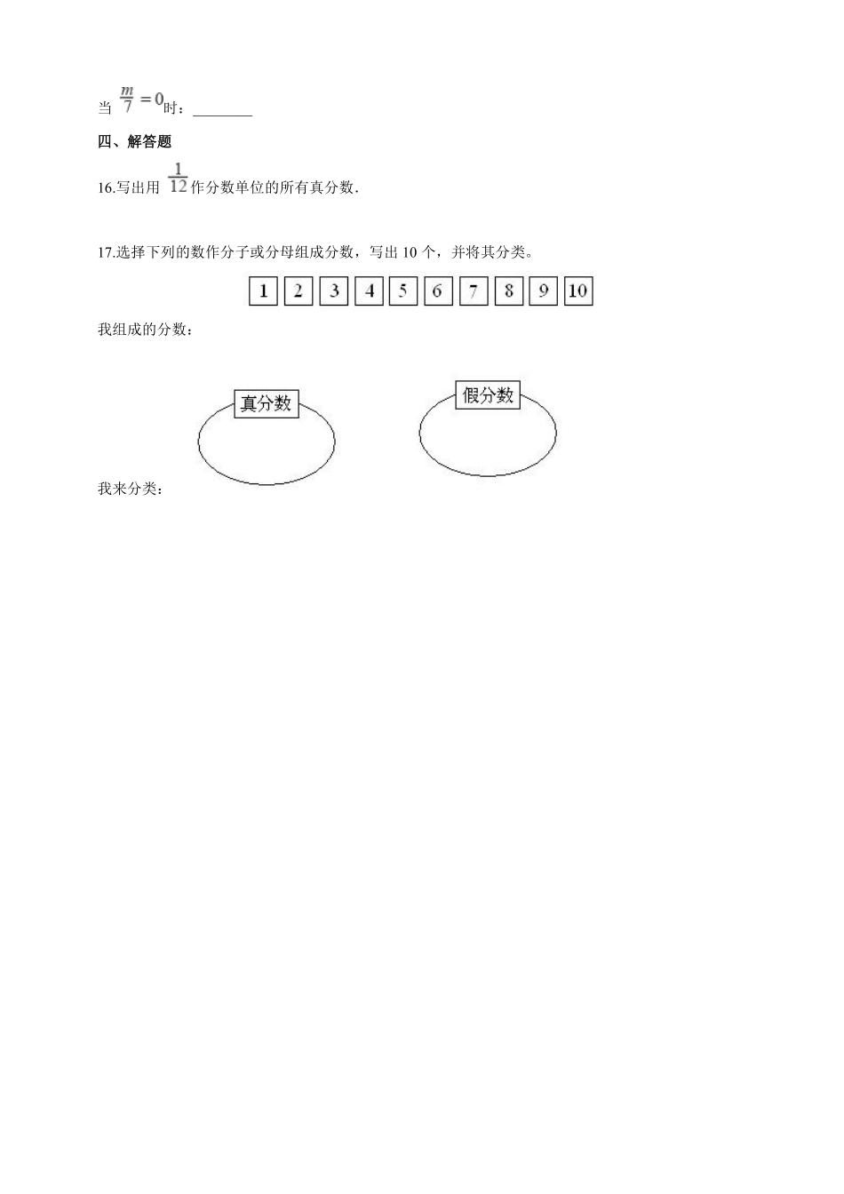 五年级下册数学人教版-真分数和假分数课时练072-（含答案.pdf_第2页