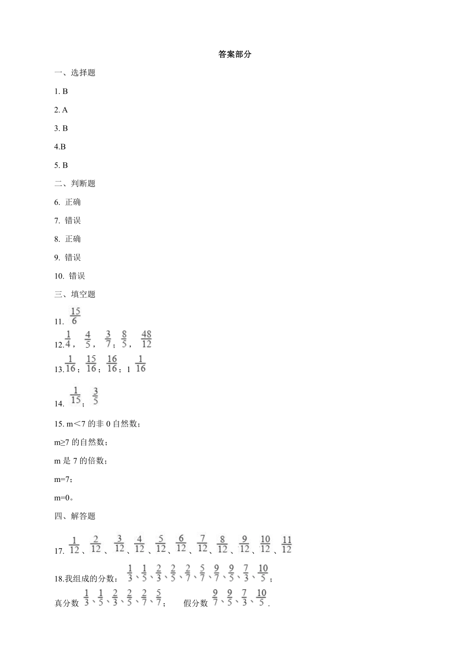 五年级下册数学人教版-真分数和假分数课时练072-（含答案.pdf_第3页