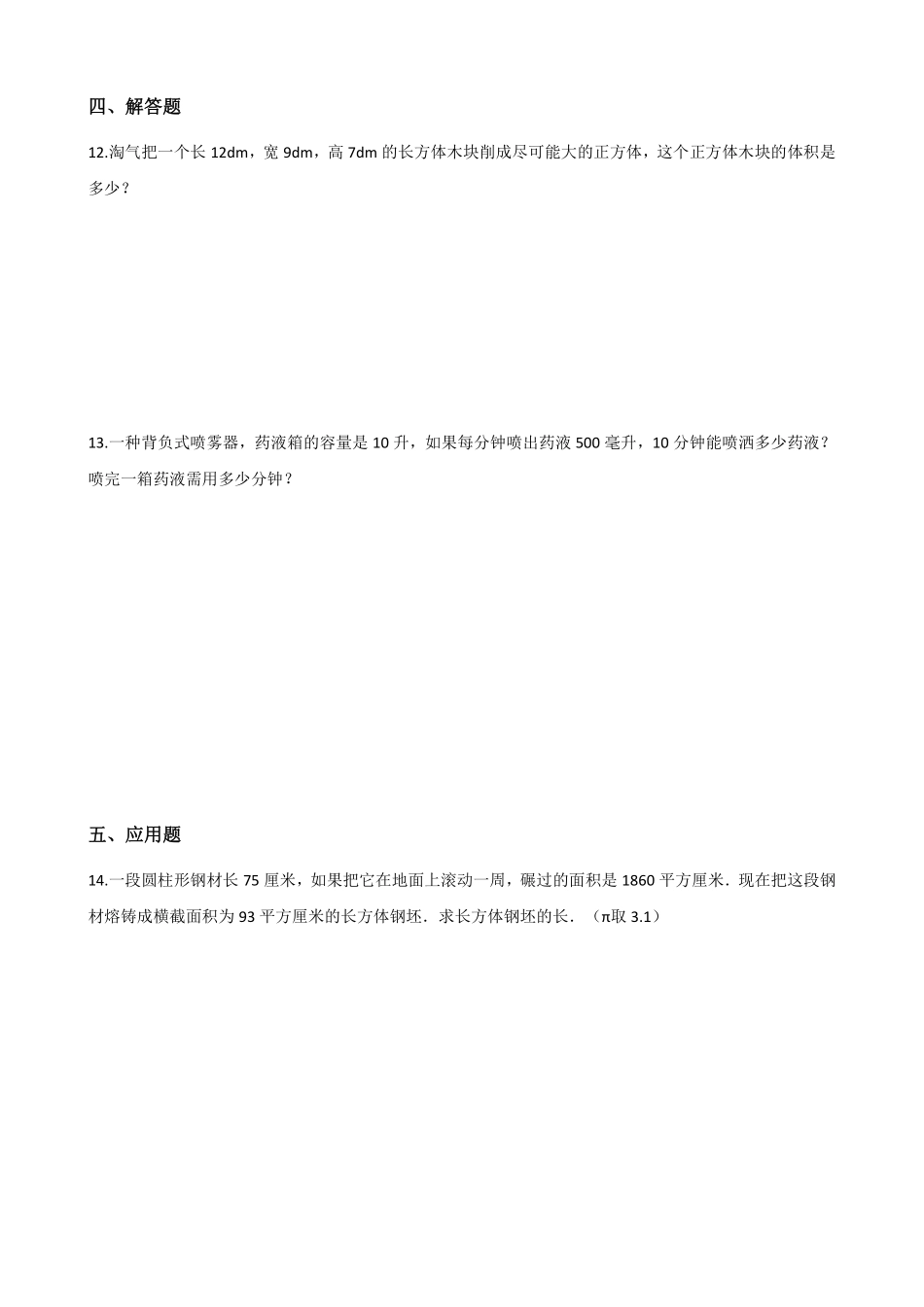五年级下册数学人教版-长方体和正方体的体积课时练016-（含答案.pdf_第2页