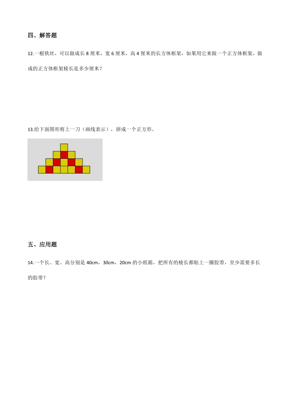 五年级下册数学人教版-长方体和正方体的认识课时练042-（含答案.pdf_第2页