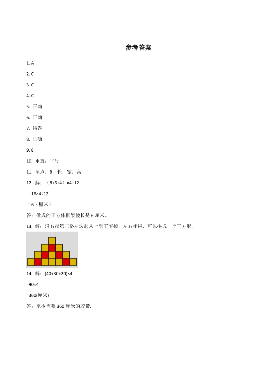 五年级下册数学人教版-长方体和正方体的认识课时练042-（含答案.pdf_第3页