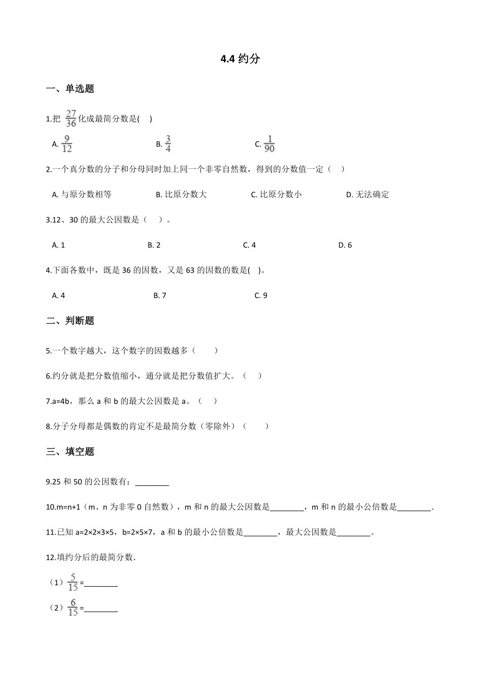 五年级下册数学人教版-约分课时练0714-（含答案.pdf_第1页