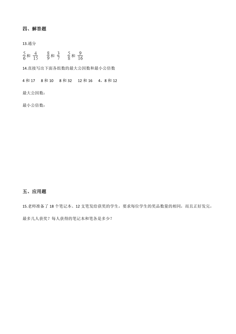 五年级下册数学人教版-约分课时练0714-（含答案.pdf_第2页