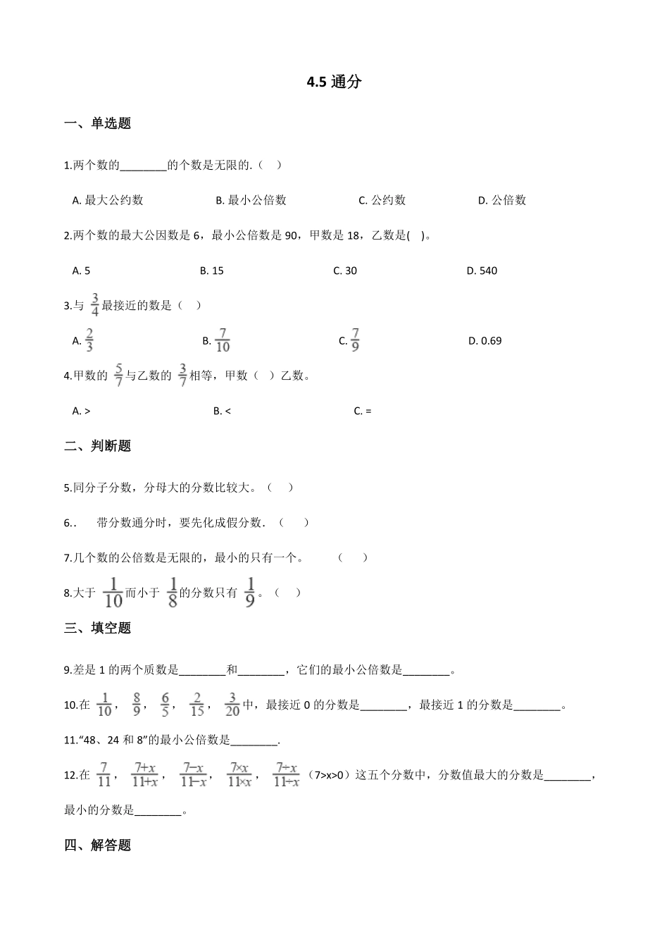 五年级下册数学人教版-约分课时练079-（含答案.pdf_第1页