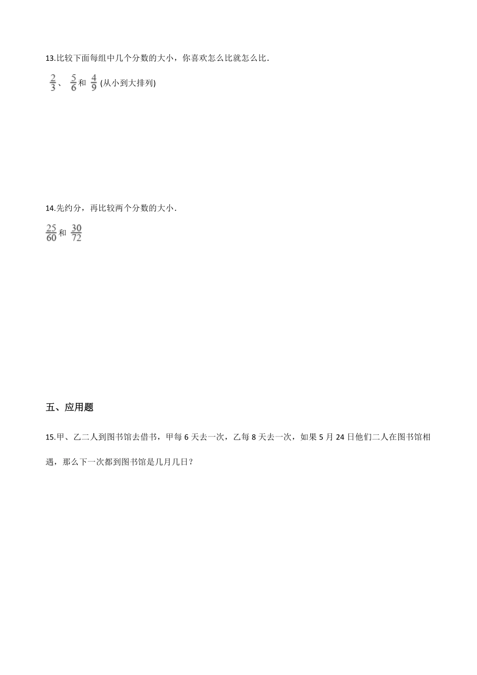 五年级下册数学人教版-约分课时练079-（含答案.pdf_第2页