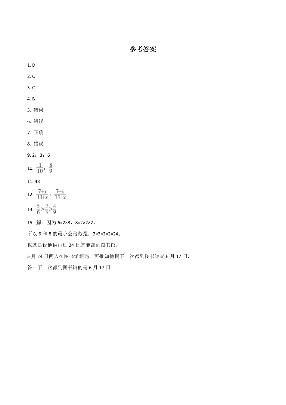 五年级下册数学人教版-约分课时练079-（含答案.pdf_第3页