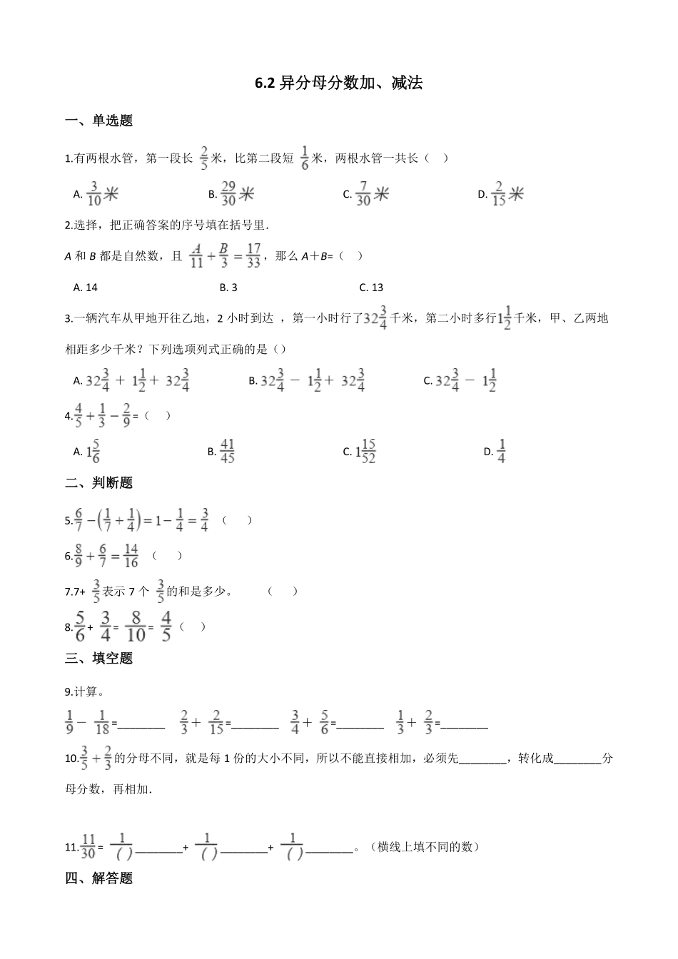 五年级下册数学人教版-异分母分数加减法课时练011-（含答案.pdf_第1页