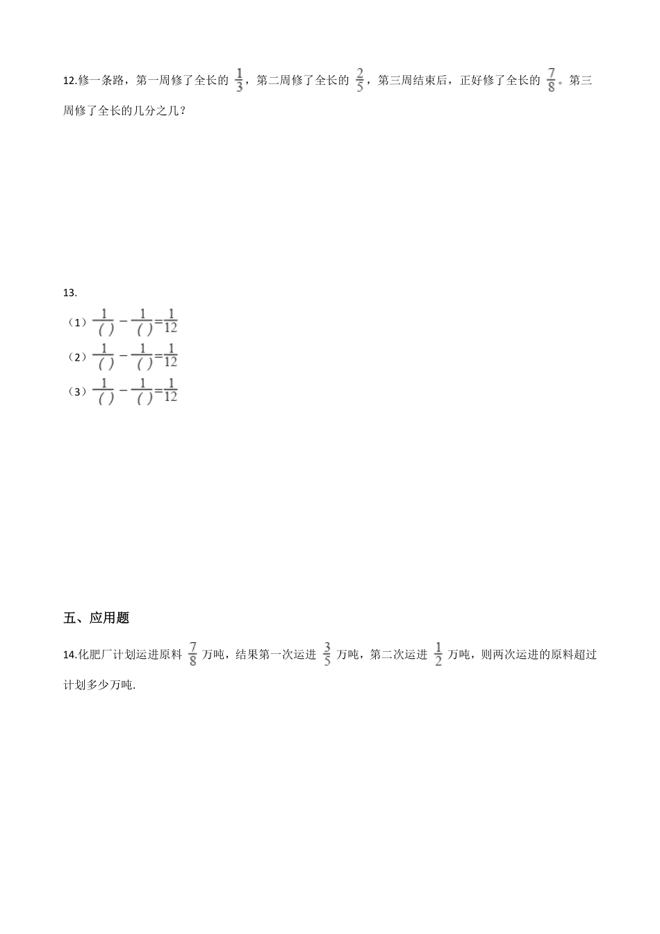 五年级下册数学人教版-异分母分数加减法课时练011-（含答案.pdf_第2页
