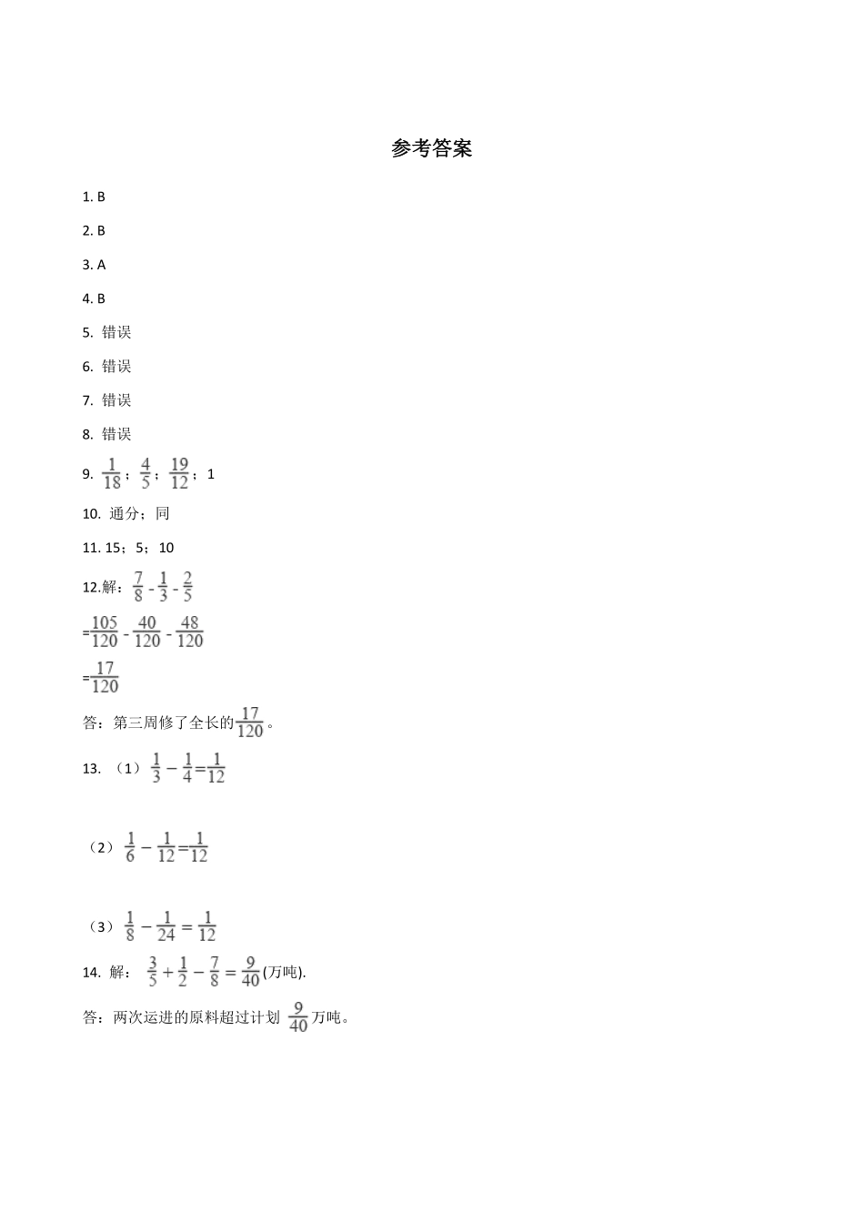 五年级下册数学人教版-异分母分数加减法课时练011-（含答案.pdf_第3页