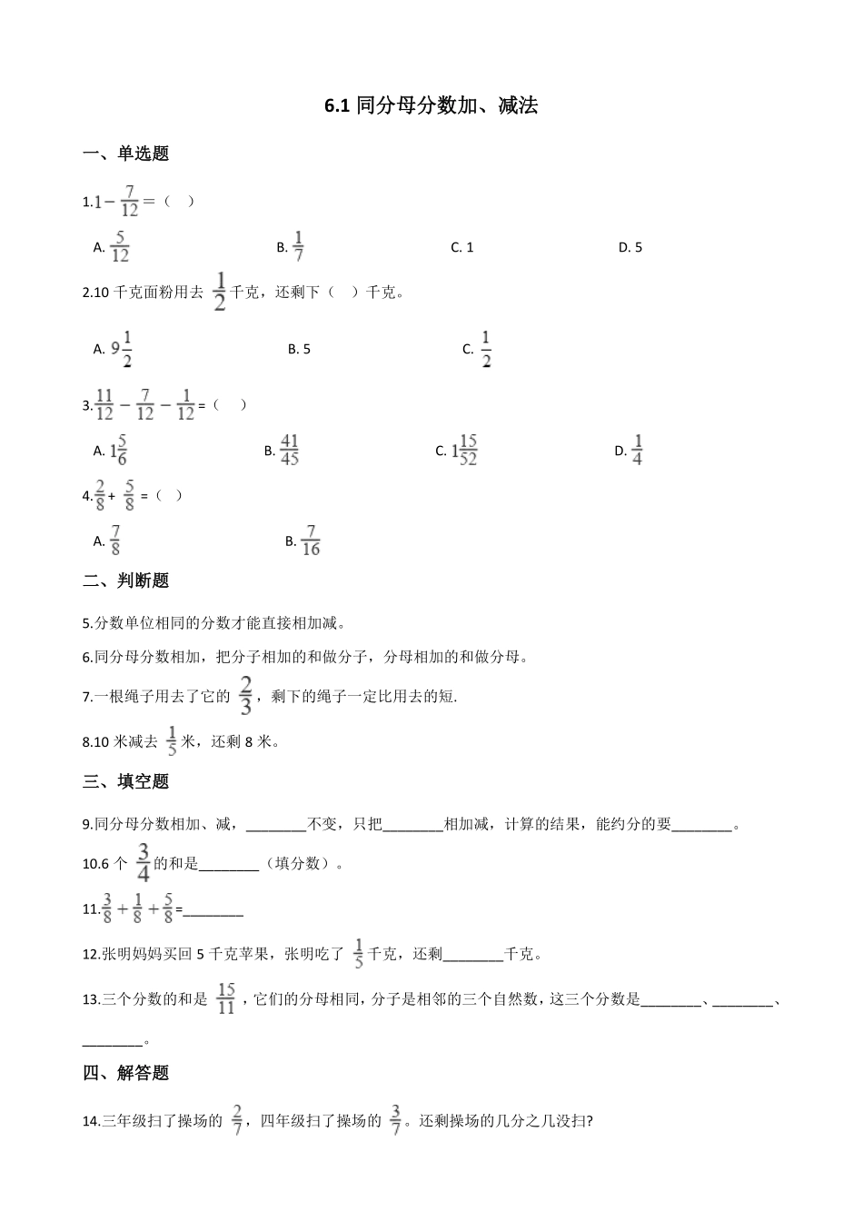 五年级下册数学人教版-同分母分数加减法课时练076-（含答案.pdf_第1页
