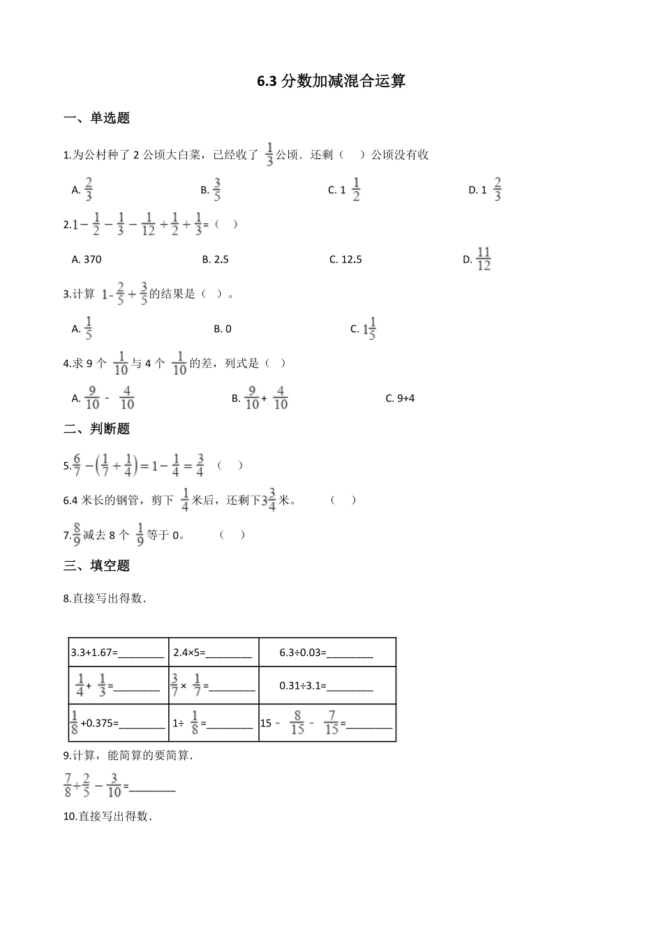 五年级下册数学人教版-分数数加减混合运算课时练3-（含答案.pdf_第1页