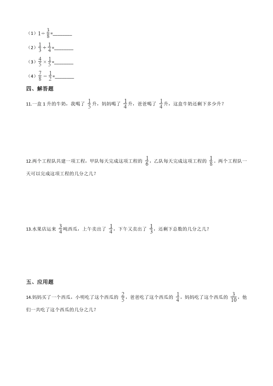 五年级下册数学人教版-分数数加减混合运算课时练3-（含答案.pdf_第2页