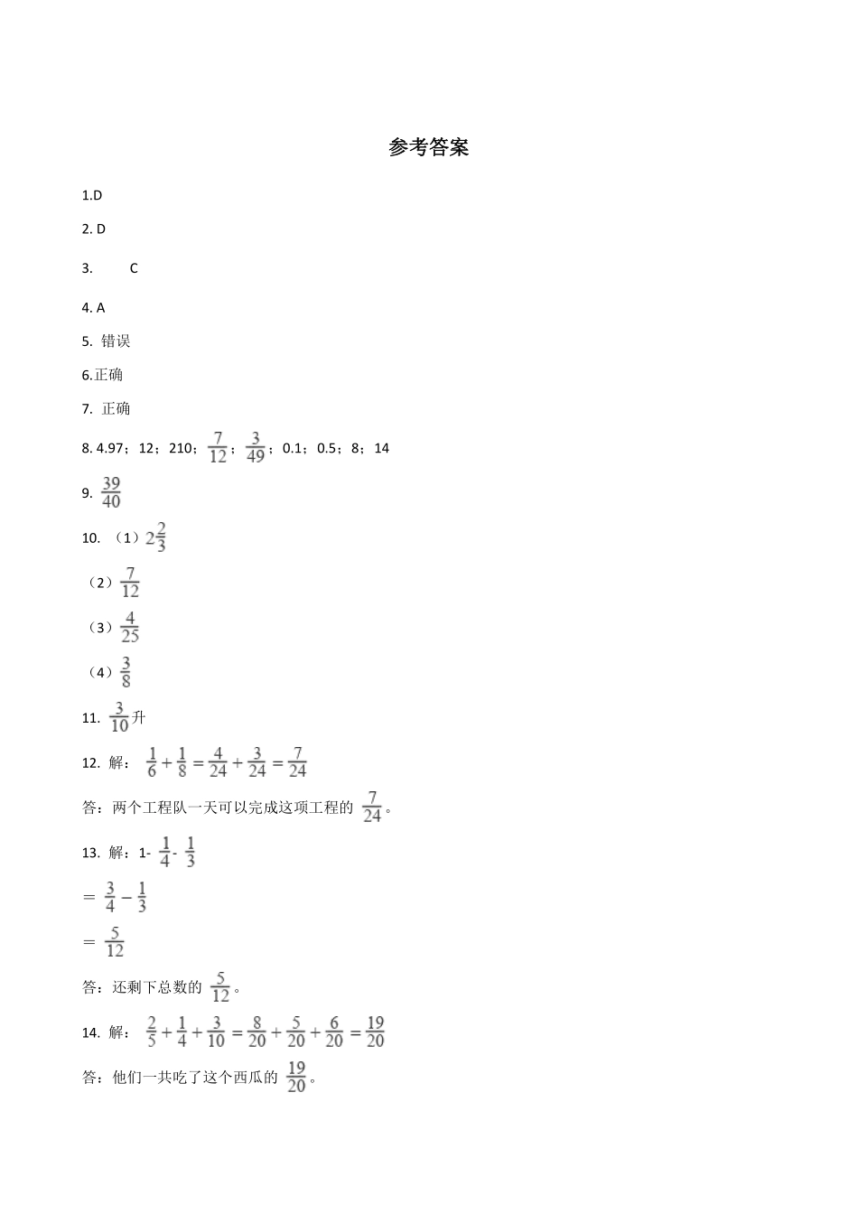 五年级下册数学人教版-分数数加减混合运算课时练3-（含答案.pdf_第3页