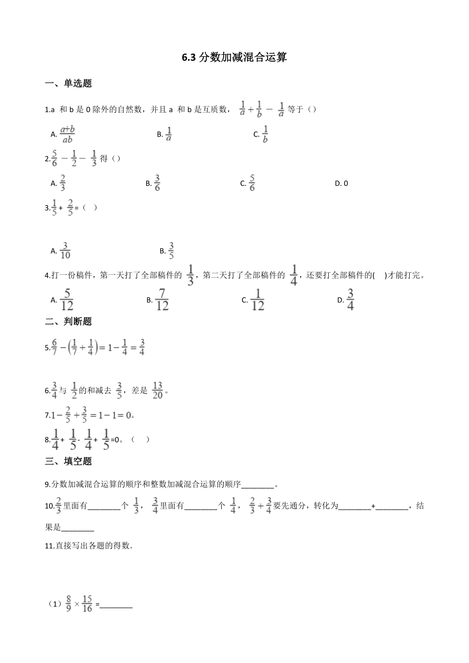 五年级下册数学人教版-分数数加减混合运算课时练6-（含答案.pdf_第1页