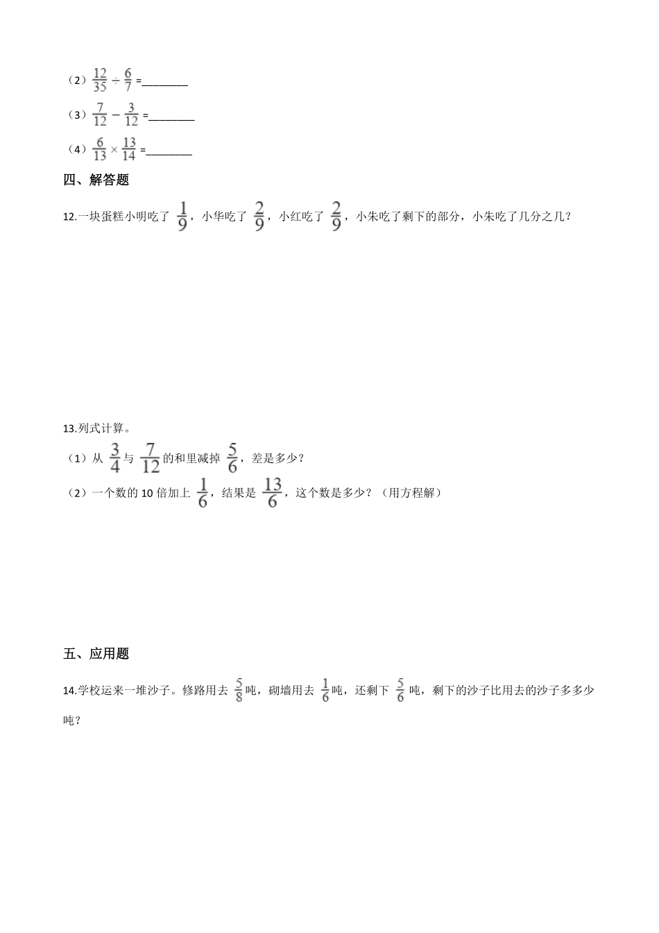 五年级下册数学人教版-分数数加减混合运算课时练6-（含答案.pdf_第2页