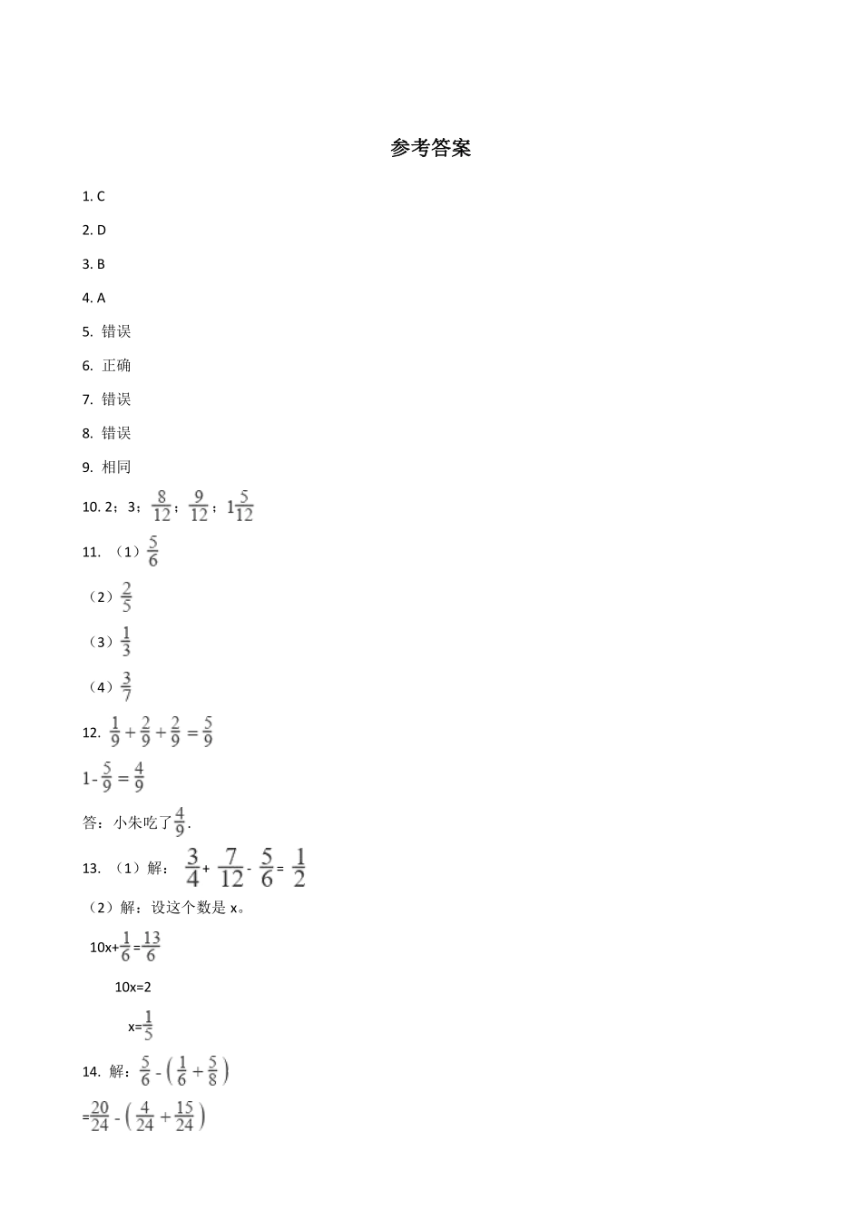 五年级下册数学人教版-分数数加减混合运算课时练6-（含答案.pdf_第3页