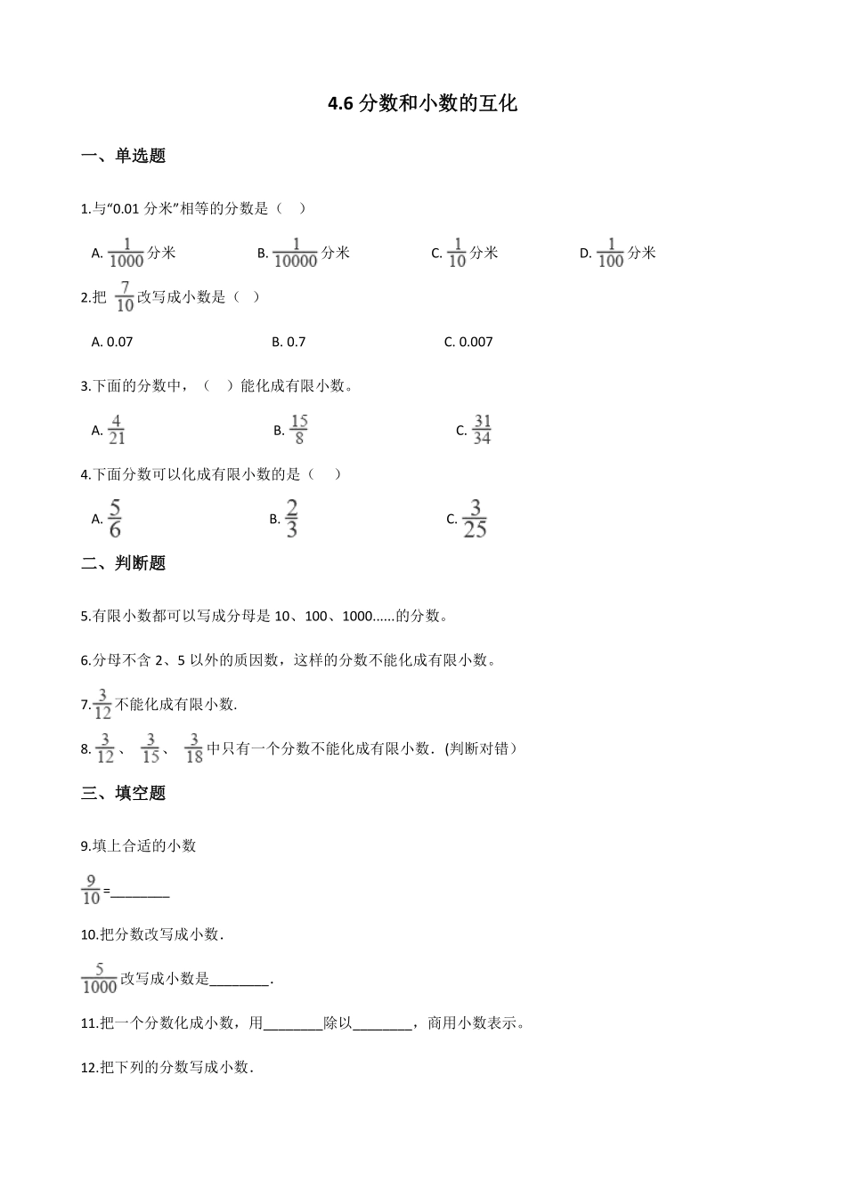 五年级下册数学人教版-分数数和小数的互化课时练2-（含答案.pdf_第1页