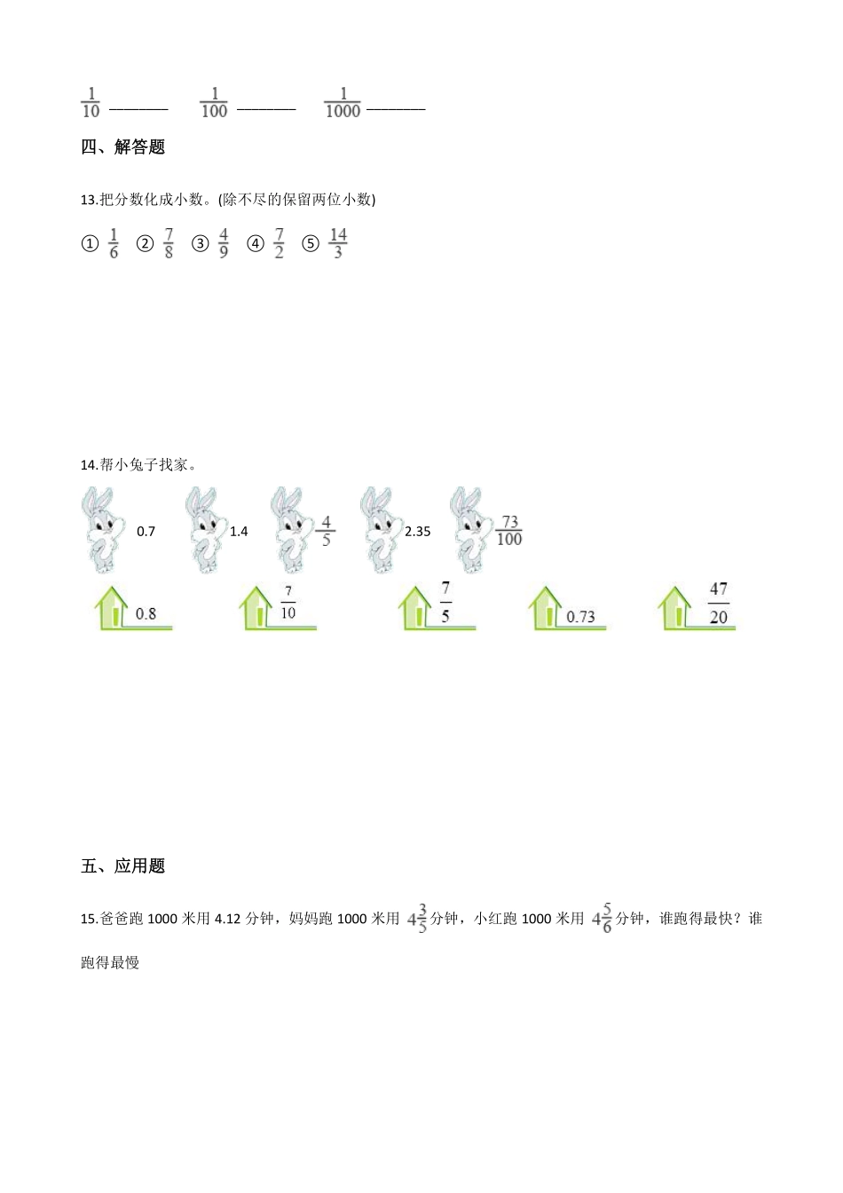五年级下册数学人教版-分数数和小数的互化课时练2-（含答案.pdf_第2页