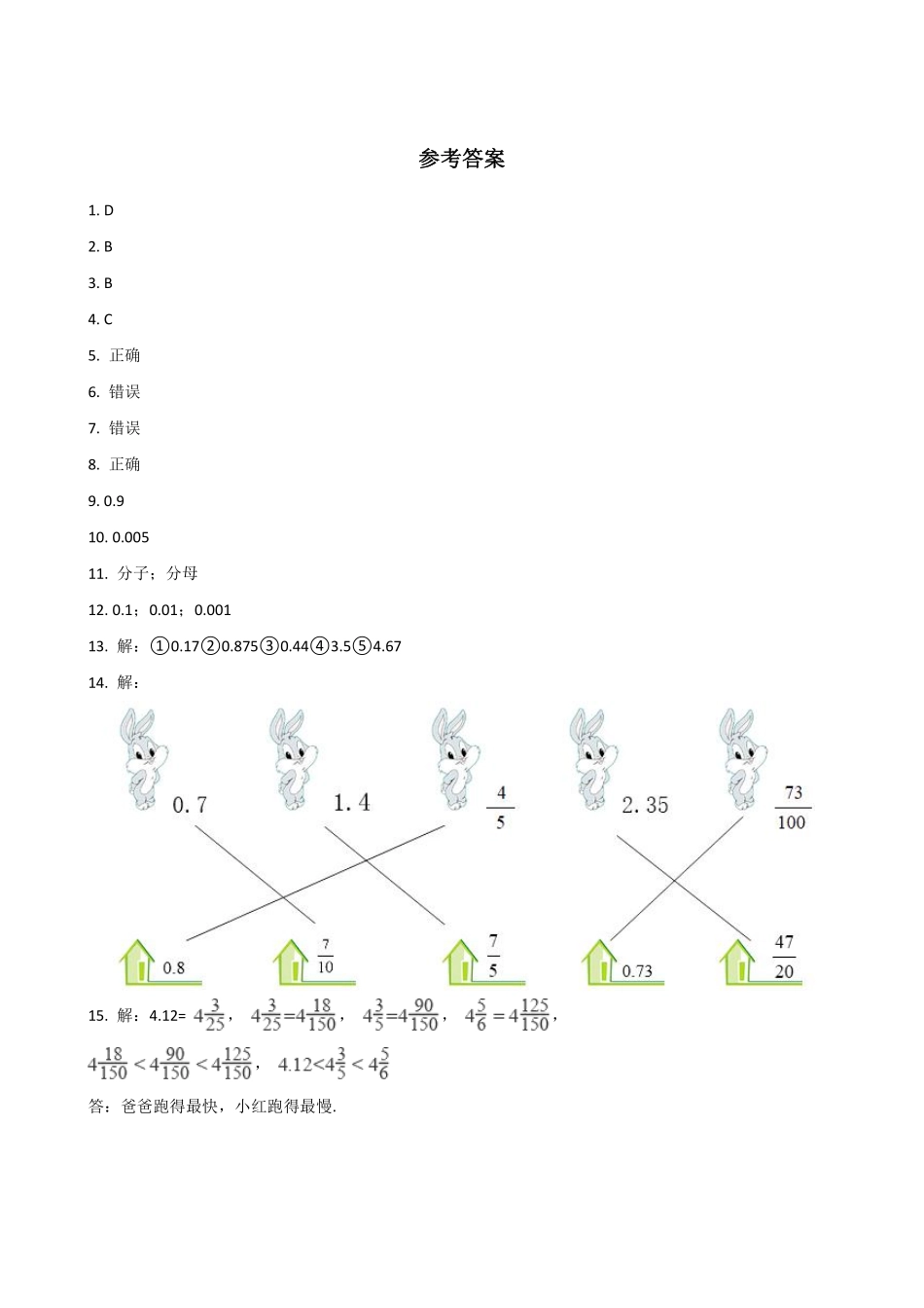 五年级下册数学人教版-分数数和小数的互化课时练2-（含答案.pdf_第3页