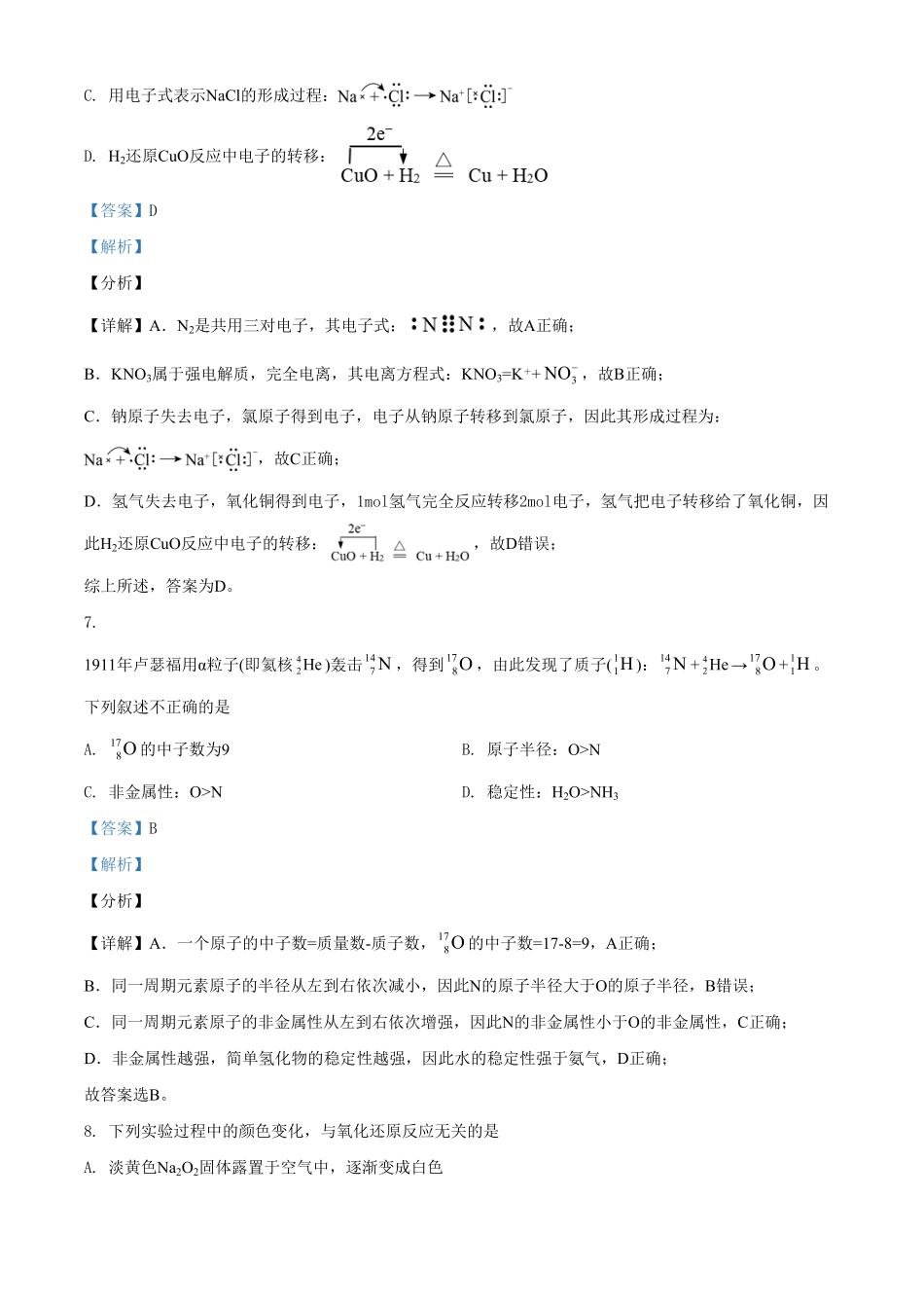 精品解析：北京市朝阳区高一上学期期末考试化学试题（含答案.pdf_第3页