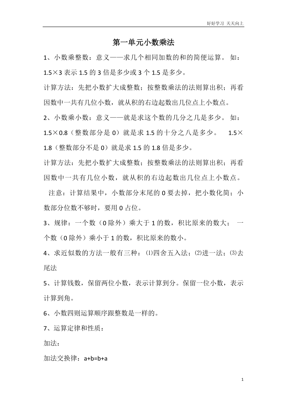五年级数学重难点.pdf_第1页