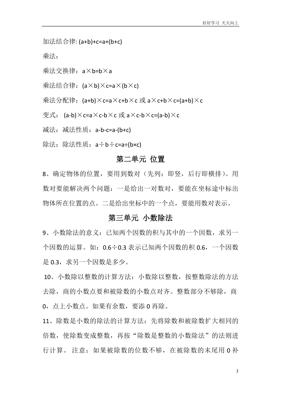 五年级数学重难点.pdf_第2页